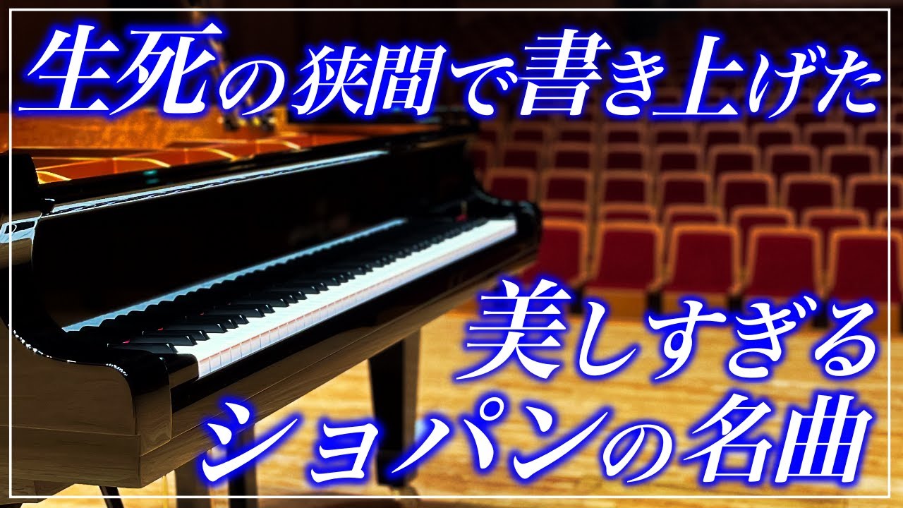 【4K・高音質】雨だれの前奏曲/F.ショパン　Chopin : Raindrop