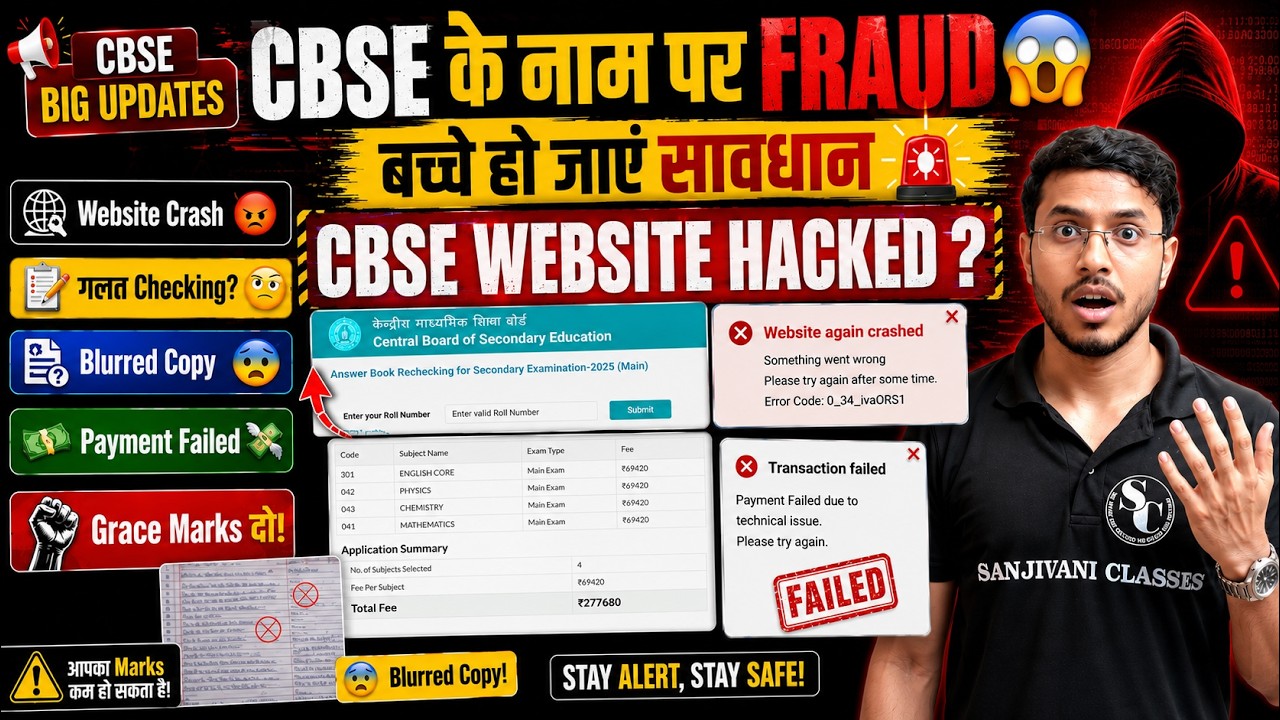 CBSE के नाम पर Fraud  ?🤔CBSE Website Hacked ? Class 12 Students Shocked