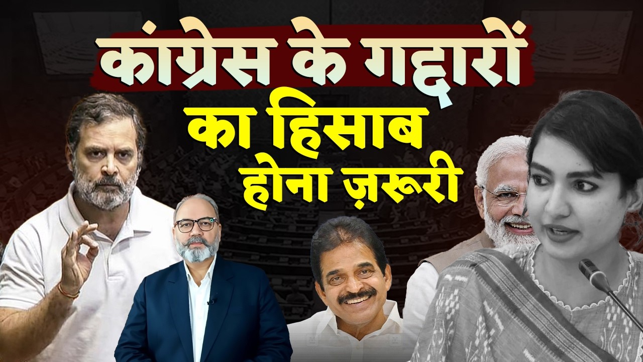 कांग्रेस का मिशन 2029 के लिए नई राह की ज़रूरत | Pradeep Chauhan