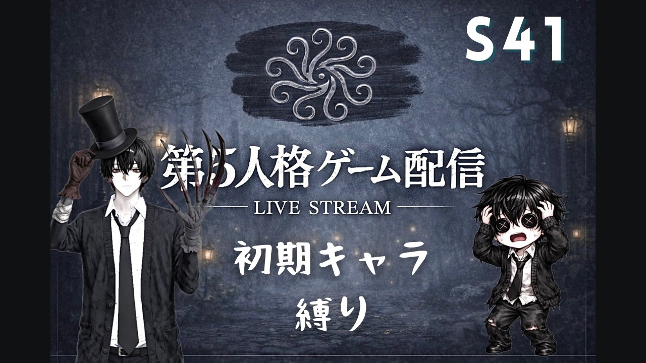 【定時配信】５段まで上げる！！S-41　7日目