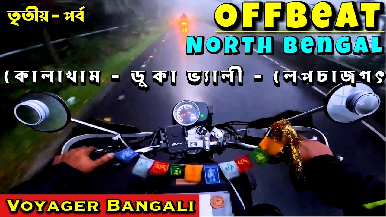 Kolkata to Siliguri 2024 || EP - 3 || Lepchajagat || Voyager Bangali || Honda H'ness CB350