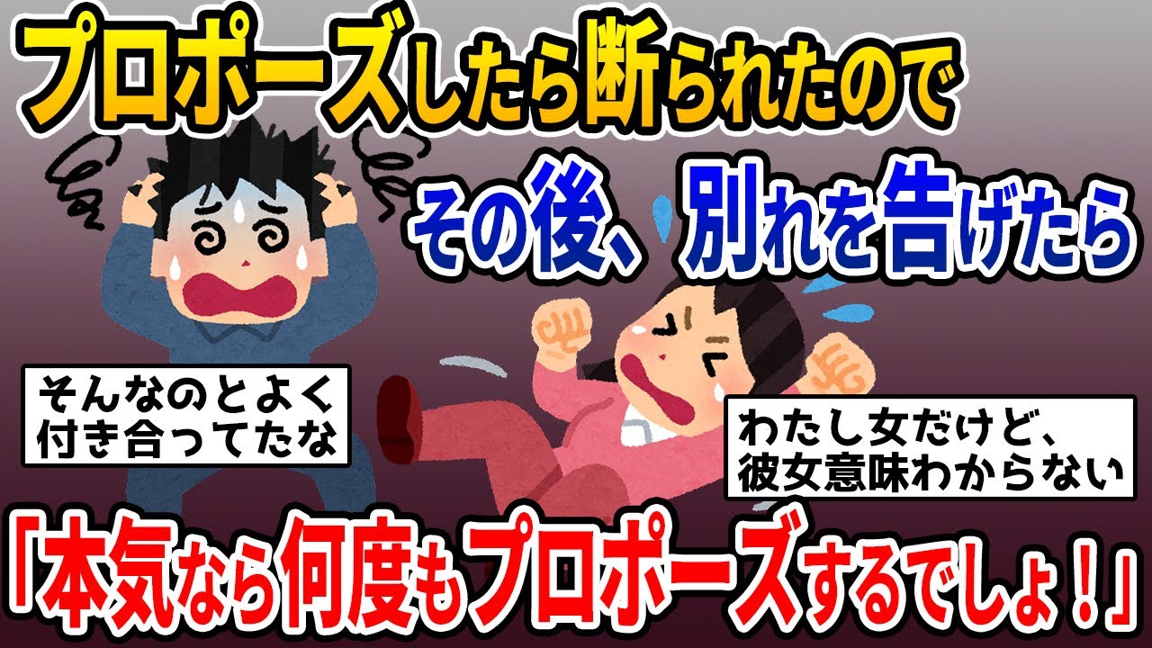 【2ch修羅場スレ】3年付き合った彼女にプロポーズを断られたので別れ話を切り出したら逆ギレしたうえの行動がヤバすぎる！【ゆっくり解説】