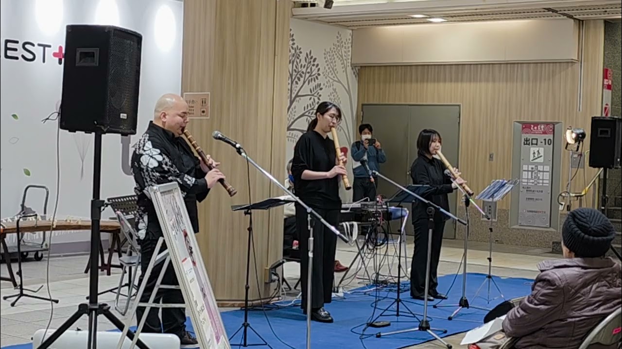 「笑ったり転んだり」(尺八三重奏)