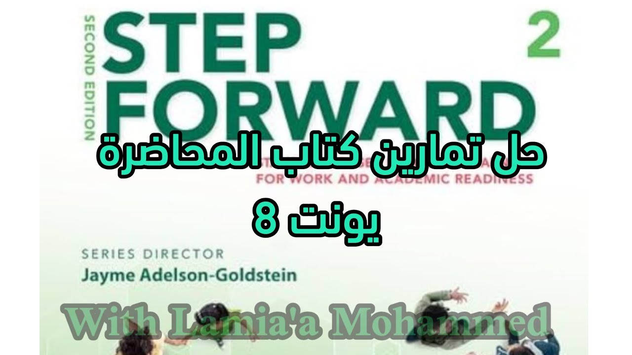 Step Forward Ievel 2_Coursebook Unit 8 Answers | 8 حل تمارين كتاب المحاضرة يونت