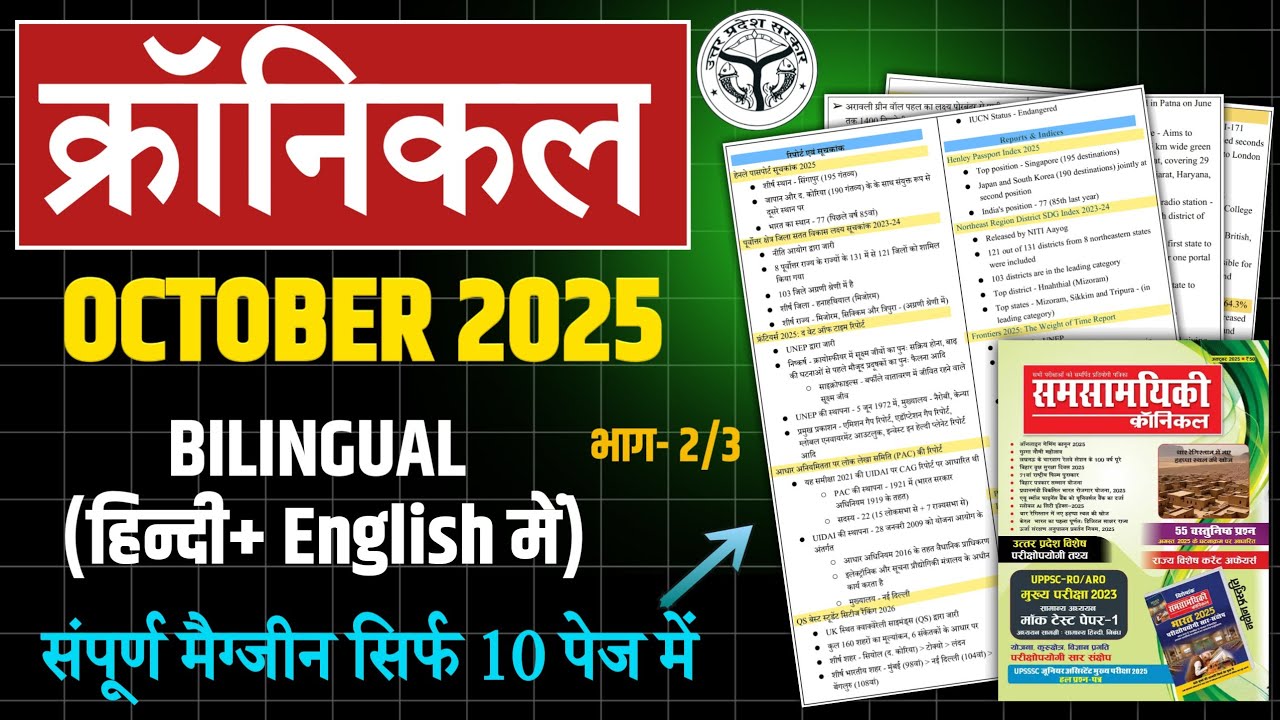 Chronicle + दृष्टि निरंतर October 2025 | chronicle october 2025 | Ro aro result  | #uppcs