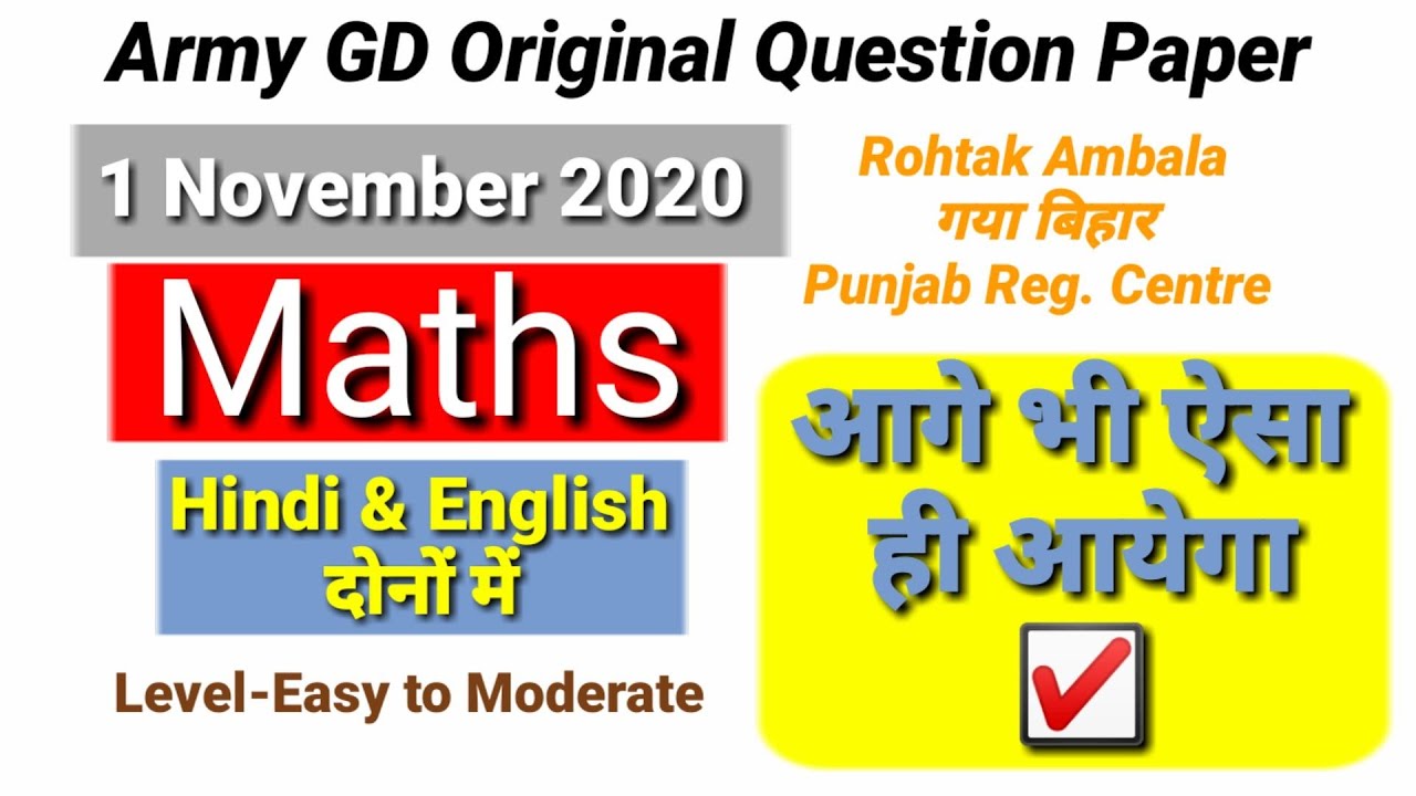 Army gd original question paper के Questions || army gd previous year paper's maths questions 🇮🇳🇮🇳