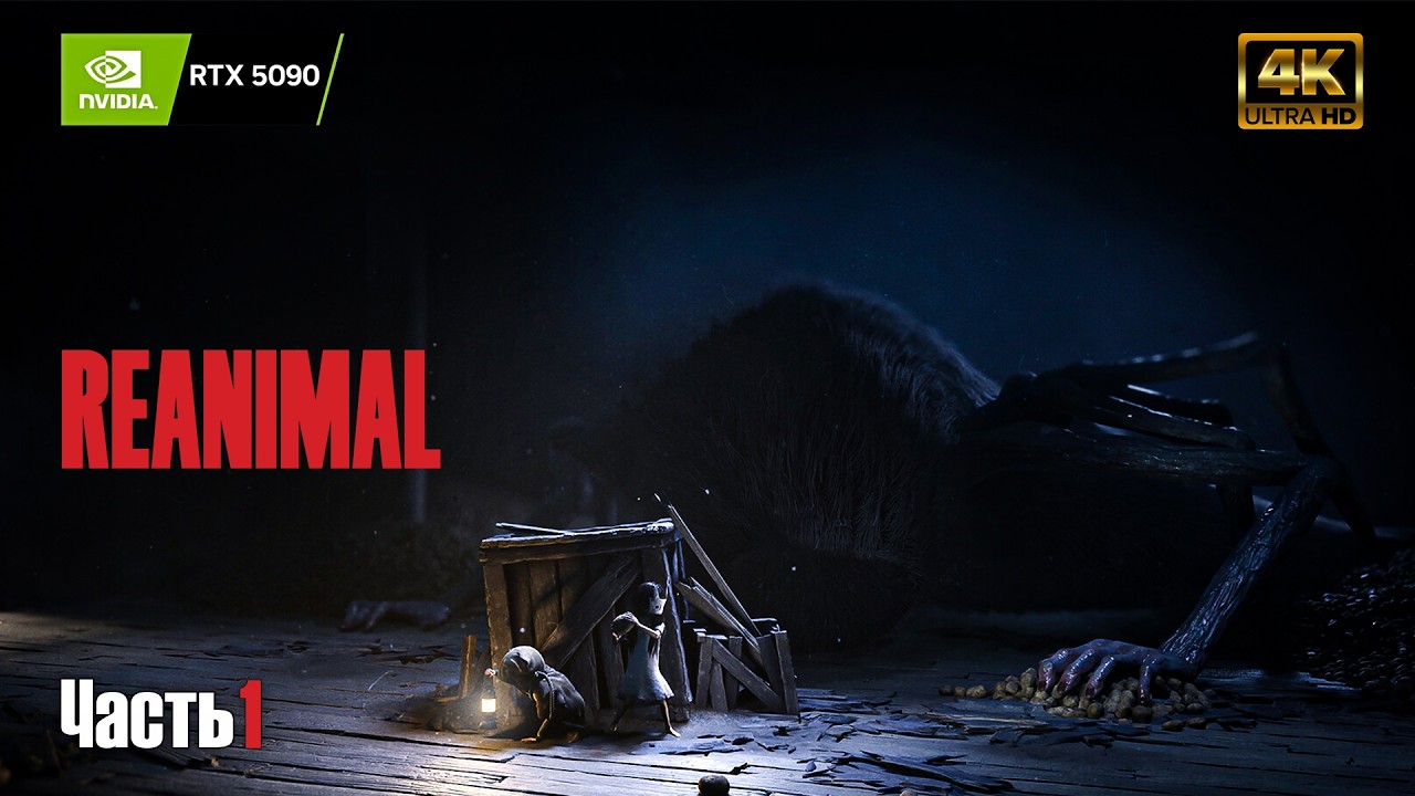 REANIMAL ➤ RTX 5090 ➤ Прохождение на русском #1