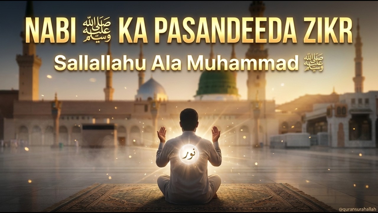 Nabi ﷺ Ka Pasandeeda Zikr 🤍 | Sallallahu Ala Muhammad Sallallahu Alaihi Wasallam | 30 Minute ka Zikr