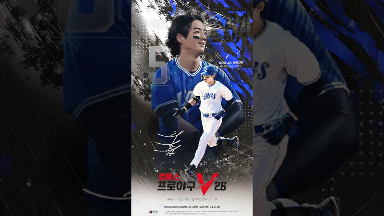 컴투스v26