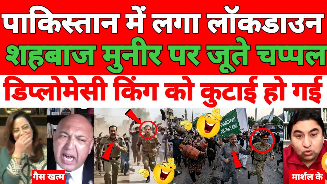 Pakistani public in panic 😲 diplomacy King ki hawa nikal Gai Pakistan mein lockdown Laga gas khatm