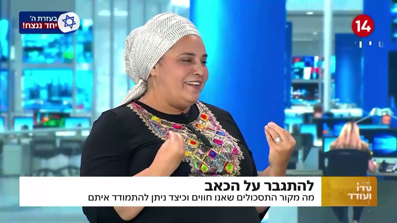 אילנה מימון - באר חיים - עדן ועודד - ערוץ 14 - 6.8.2024