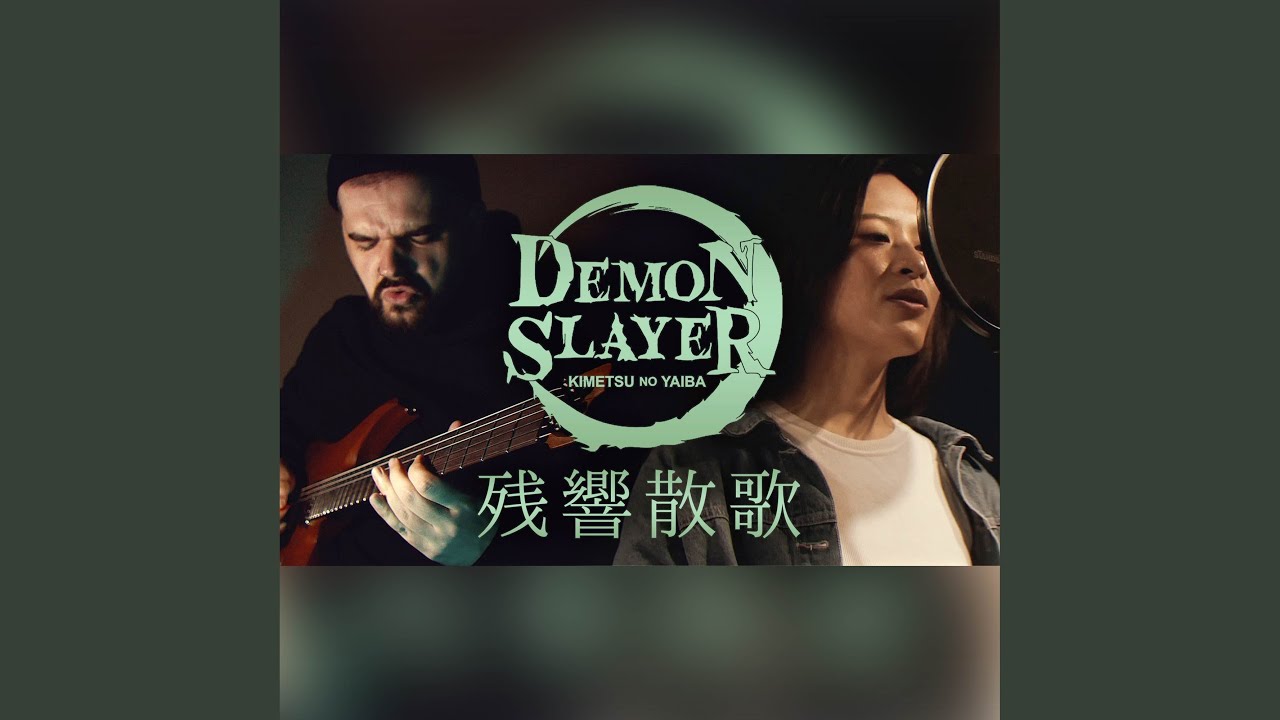 残響散歌 (Metal Cover)