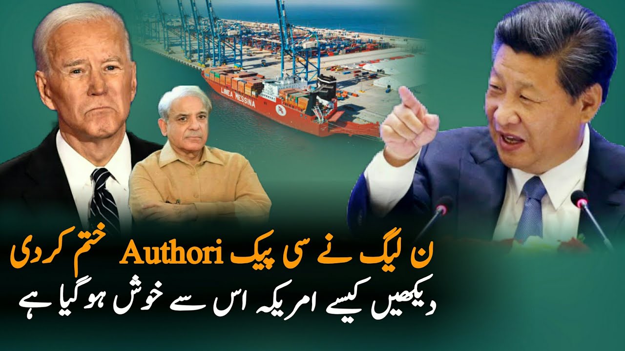 PMLN Abolish CPEC Authority and America Benefit | CPEC | CPEC 2022 | Pakistan China Relations