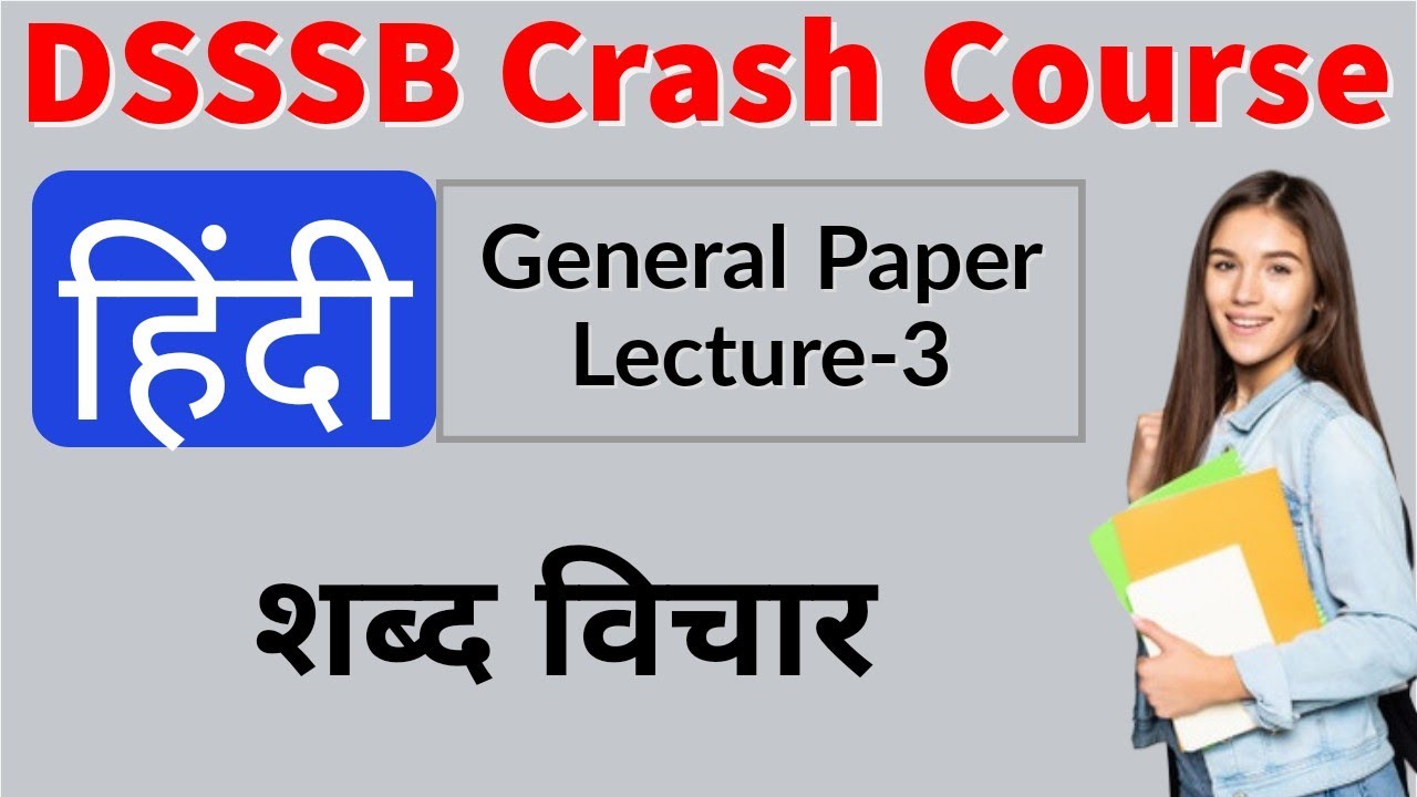 Hindi | शब्द विचार | PRT/TGT/PGT(DSSSB) General paper preparation | DSSSB Crash Course