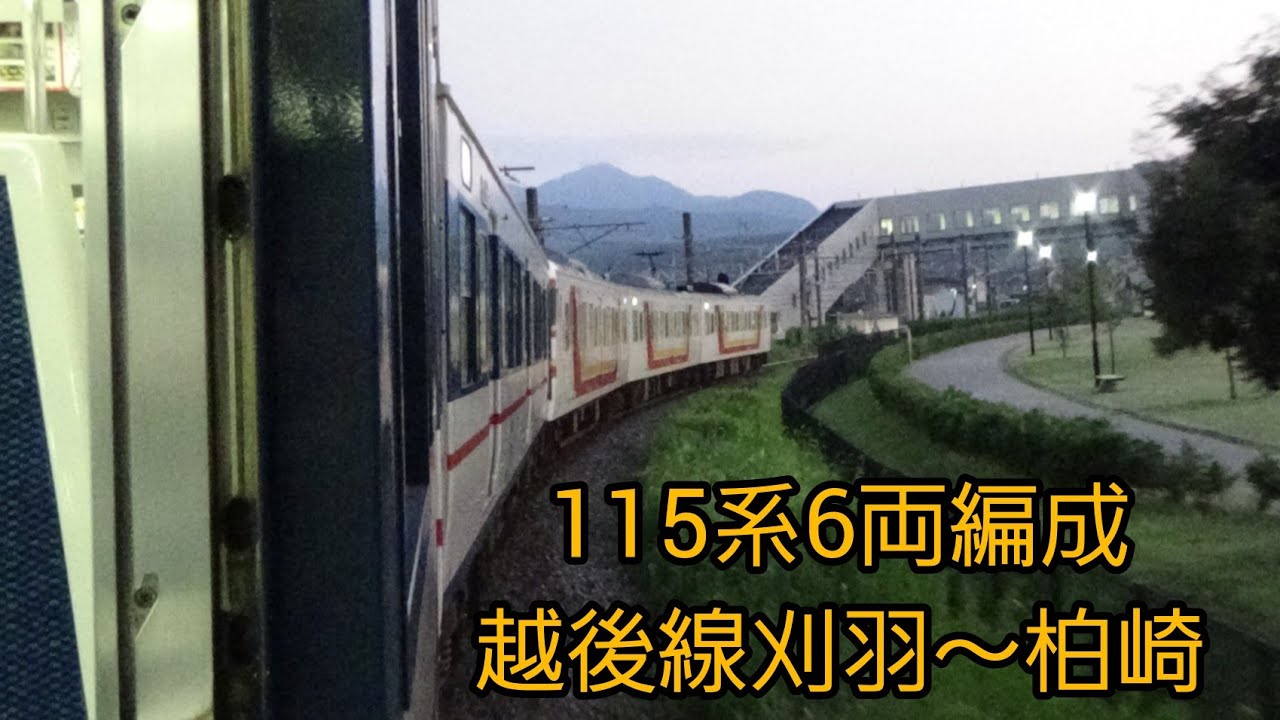 豪快なジョイント音！ 越後線115系6両編成  普通列車   刈羽～柏崎