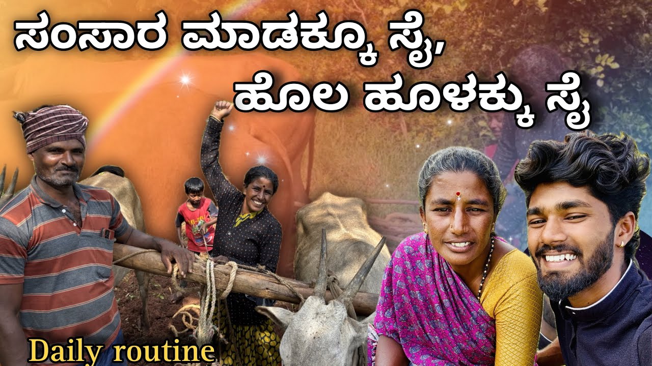 |ಹೊಲ ಹೂಳಕ್ಕೂ ಹೆದರಲ್ಲ ನಮ್ಮಮ್ಮ| Family Entertainment| GV Kannada Vlogs |