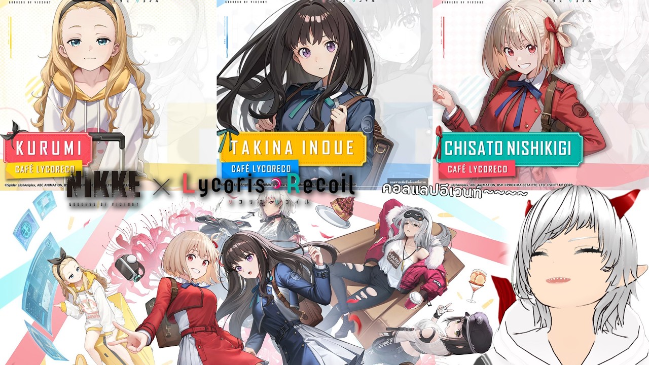 【Nikke X Lycoris Recoil】ยินดีต้อนรับสู่ไลโคริโคะคาเฟ่ Event