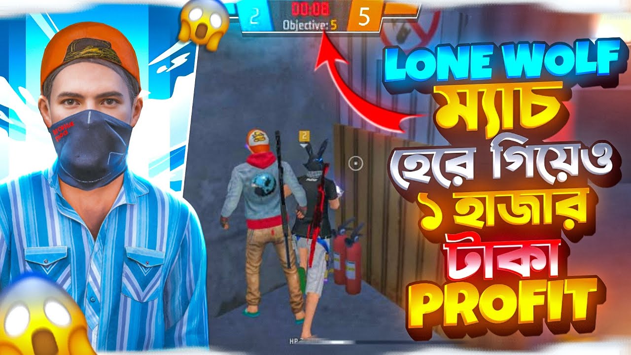 LONE WOLF টুর্নামেন্টে ম্যাচ হেরে গিয়েও ১০০০ টাকা PROFIT করলাম😱 FREE FIRE LOST TO WIN TOURNAMENT 