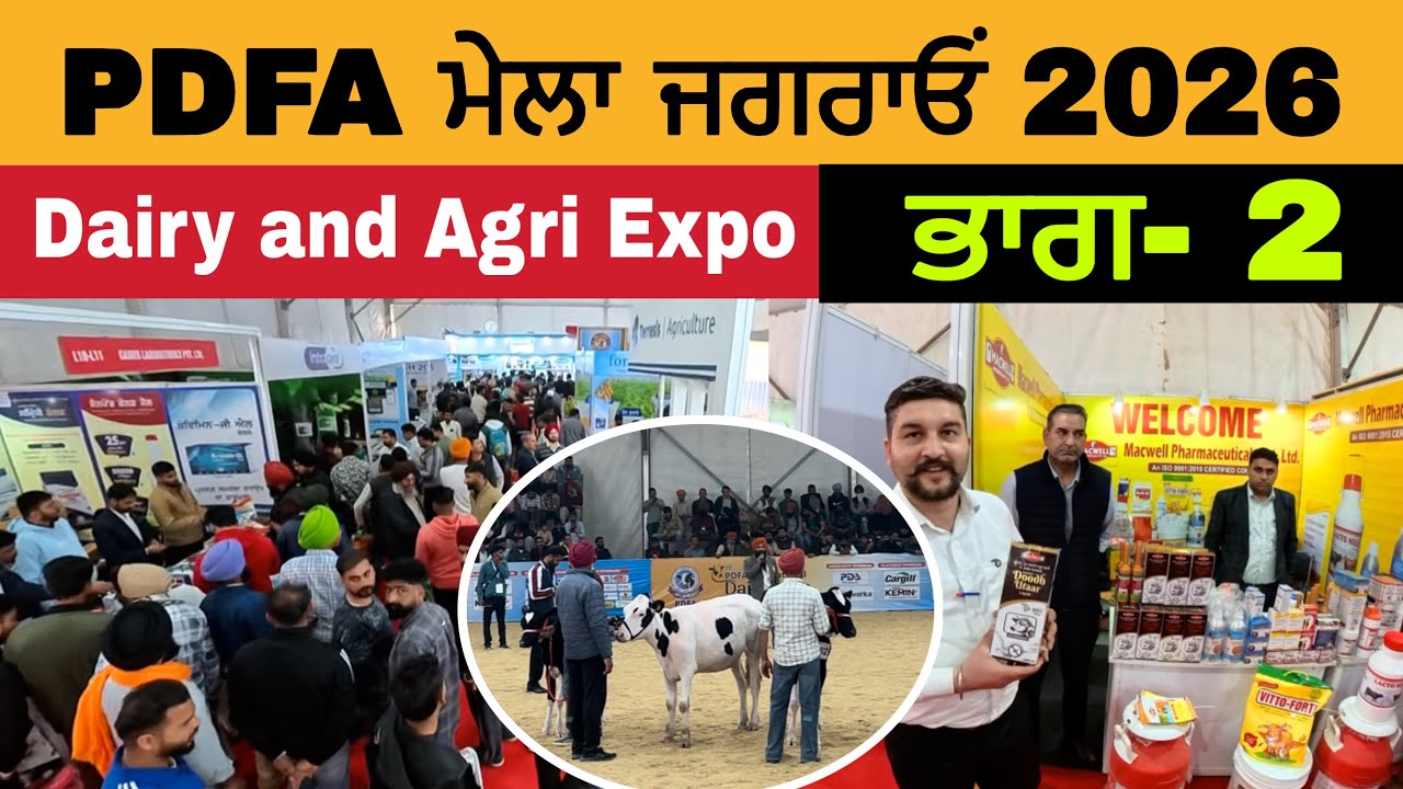 PDFA ਮੇਲਾ ਜਗਰਾਓਂ 2026 | ਭਾਗ ਦੂਜਾ | Pdfa Mela 2026 
