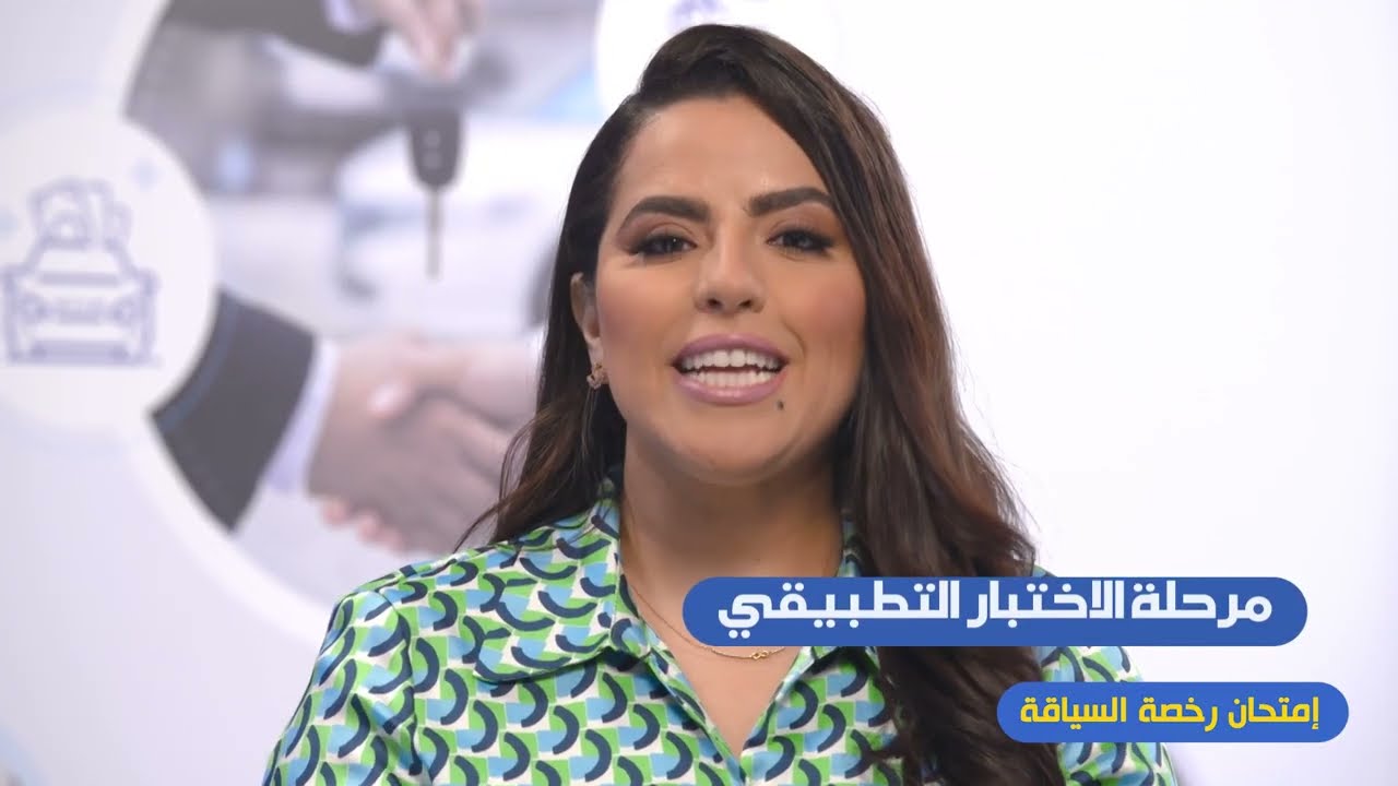 سلسلة خدمات نارسا : الحلقة 02 - اجتياز امتحان رخصة السياقة
