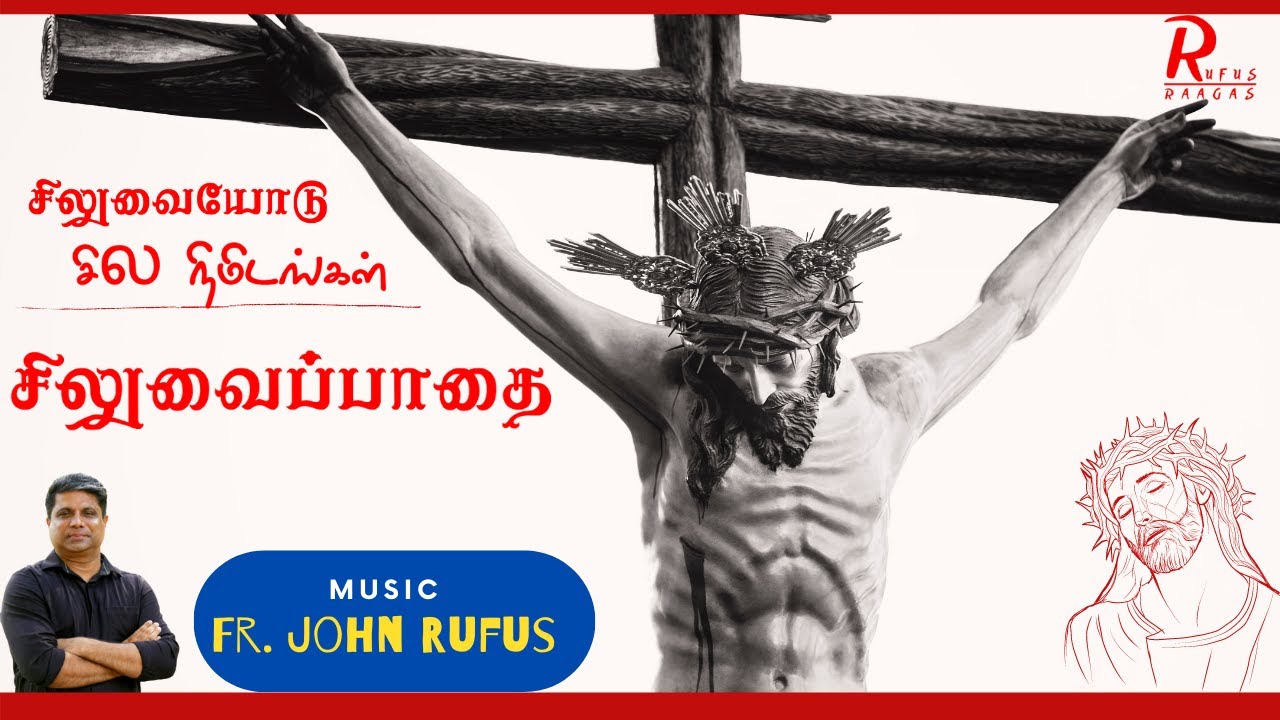 உன்னோடு நான் உந்தன் பாதையில் | சிலுவைப் பாதை | The way of  the cross | Rufus Raagas