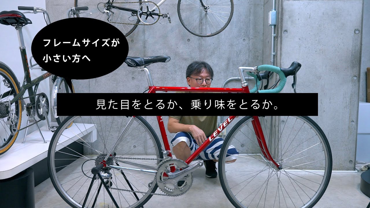 フレームサイズが小さい方へ。見た目をとるか乗り味をとるか。