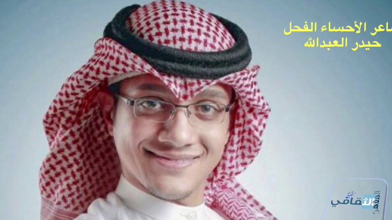 حيدر العبدالله - صبايا من المشموم - الأحساء