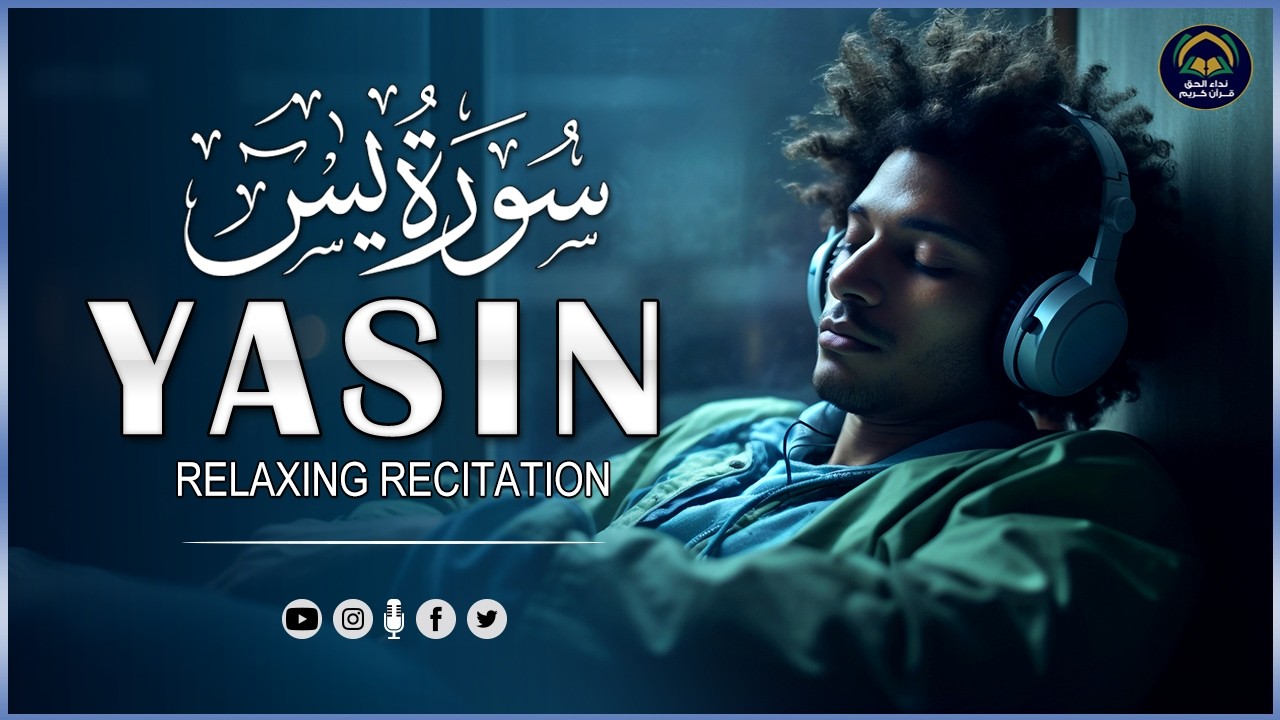 سورة يس كامله تلاوه تريح القلب ❤ والعقل || سبحان من رزقه هذا الصوت Surah Yasin