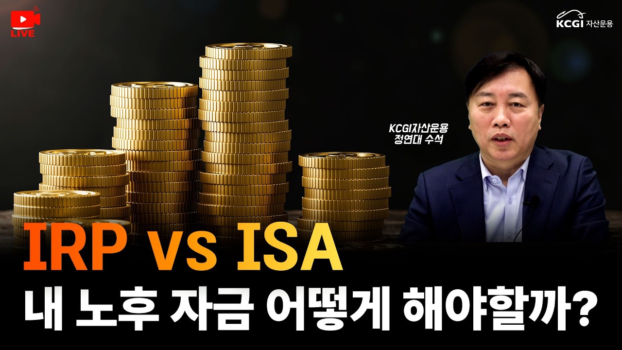 IRP vs ISA 차이점 정리 및 세액공제·비과세 비교 알아보기!✅