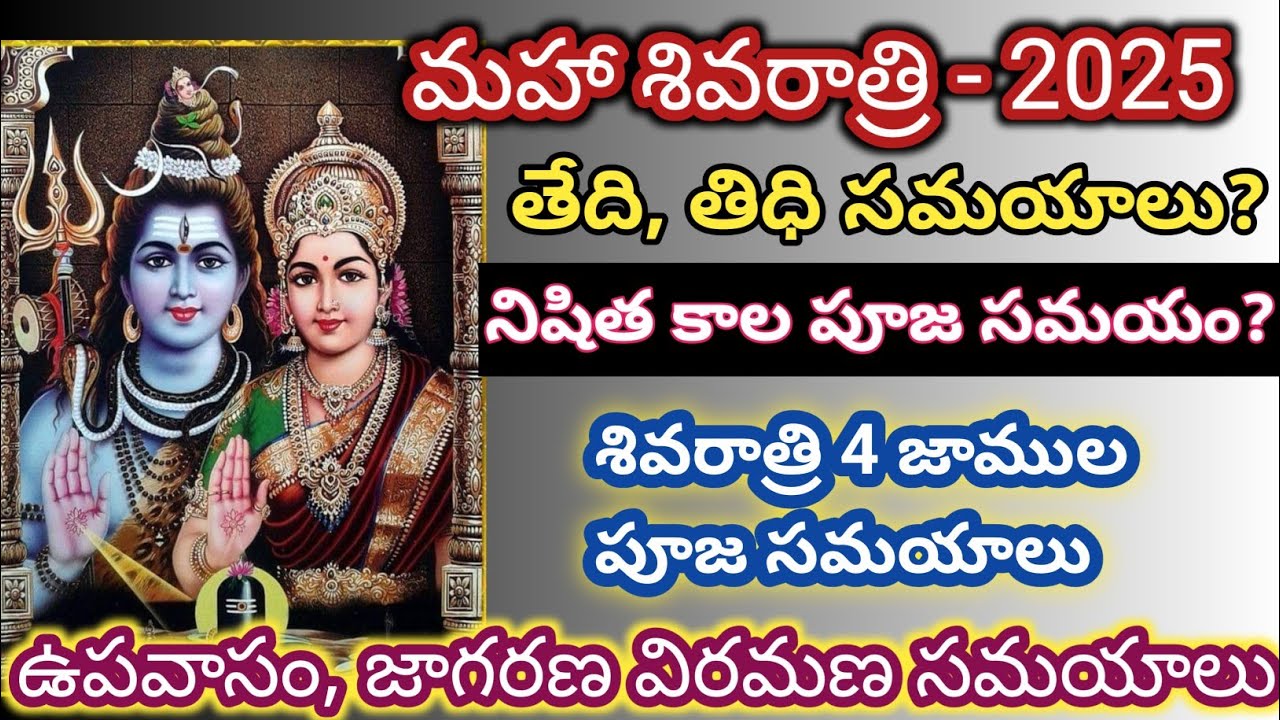 Maha Shivaratri 2025 date/2025 Mahashivratri date and time/ మహాశివరాత్రి 2025