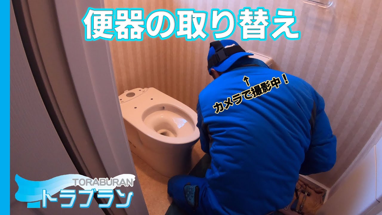 【DIY】職人社長にカメラを着けてみましたトイレ交換編