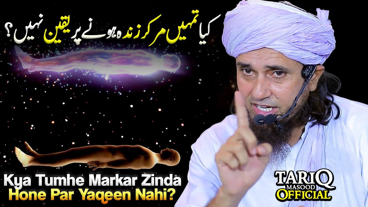 Kya Tumhe Markar Zinda Hone Par Yaqeen Nahi? | Mufti Tariq Masood