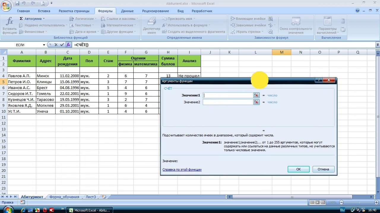 Excel. Использование формул. Мастер диаграмм.