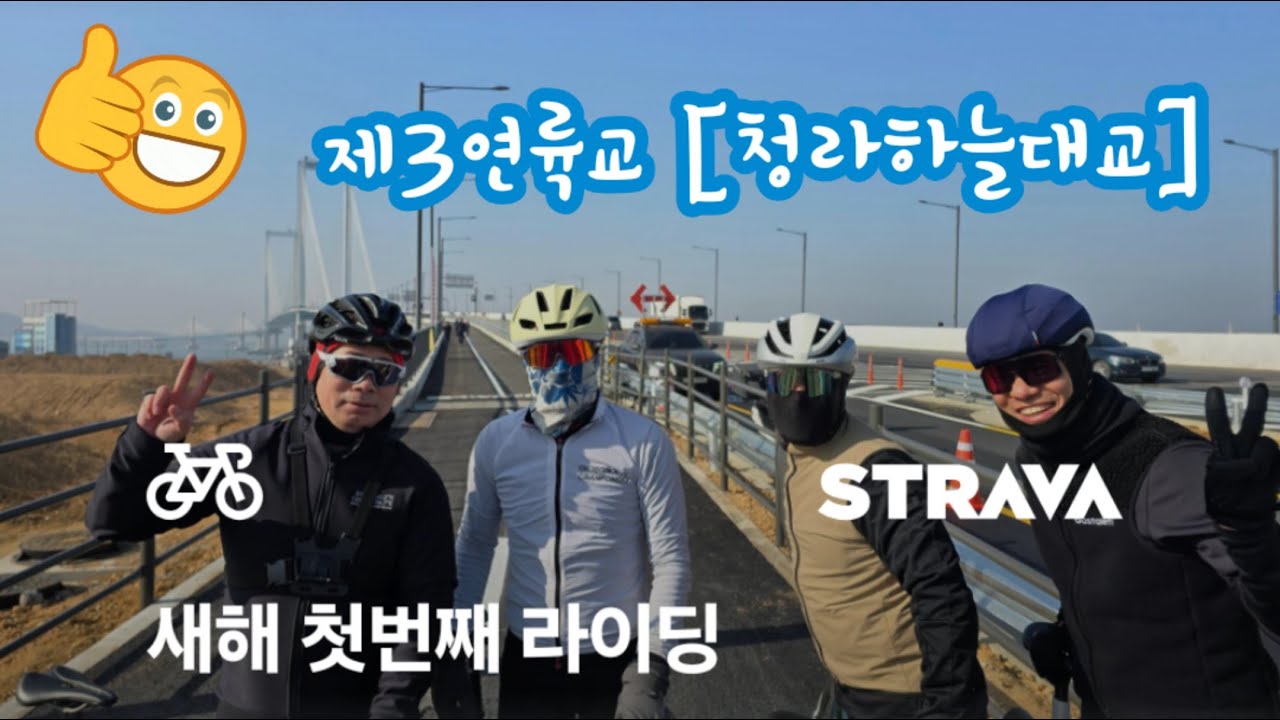 제3연륙교 [청라하늘대교] 개통 | 밀가루 투어 라이딩 | 행주국수, 비에이 덕은, 한강라면 먹방