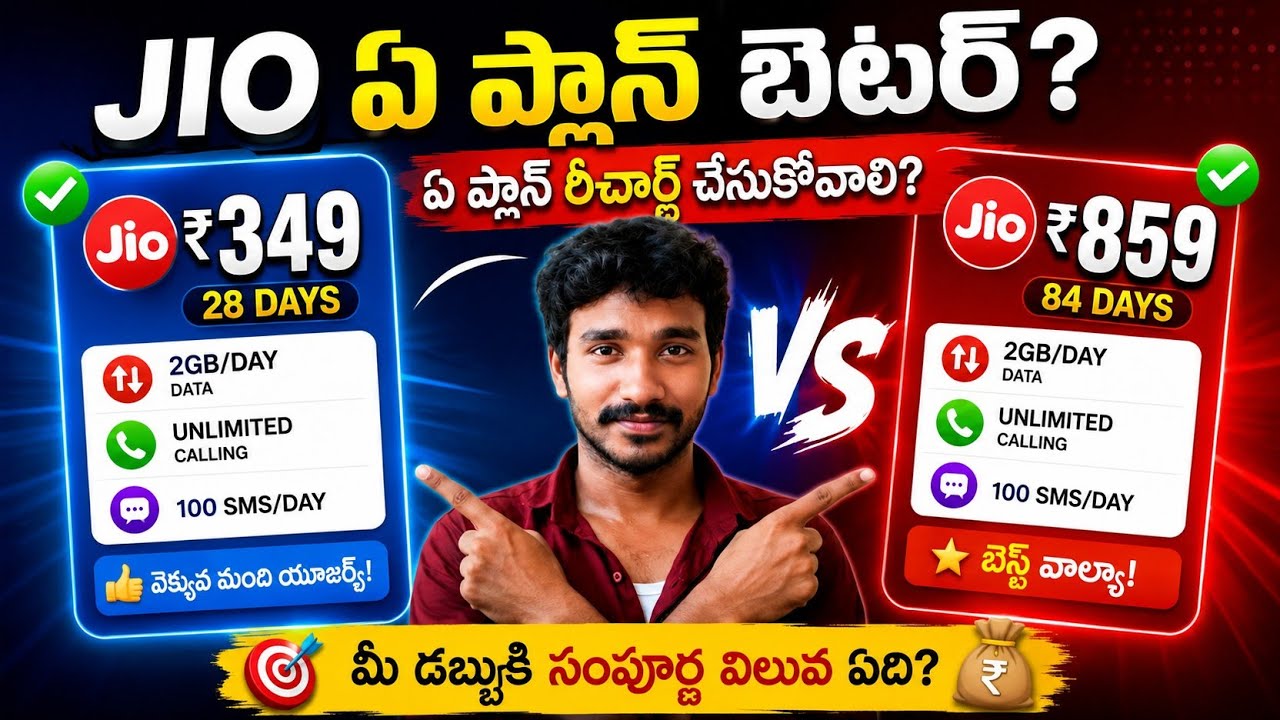 Jio ₹349 vs ₹859 vs ₹899 Recharge Plans | Reliance Jio Recharge Plans 2026 | Jio 5g Recharge Plan