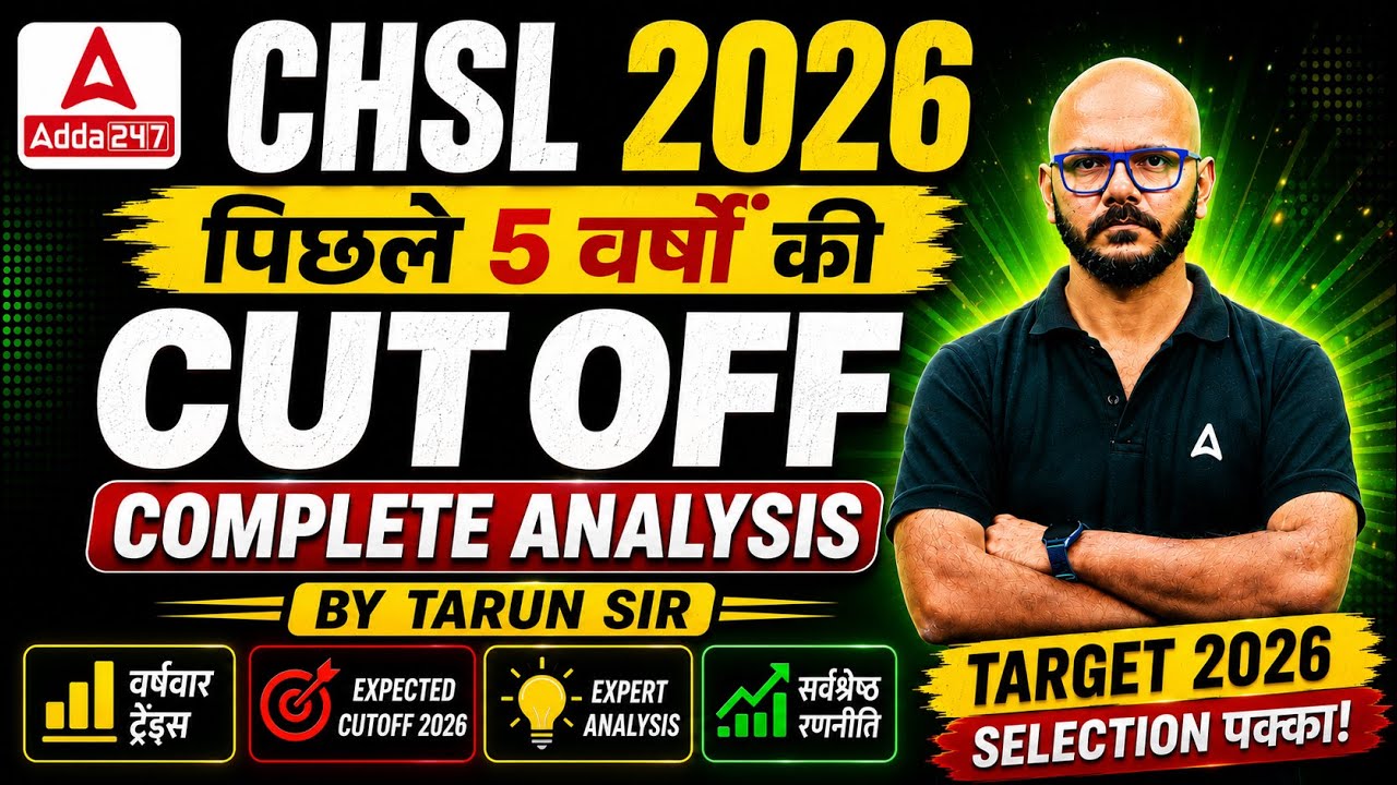 SSC CHSL Previous Year Cut Off | SSC CHSL Last 5 Year Cut Off Analysis | SSC CHSL Safe Score 2026
