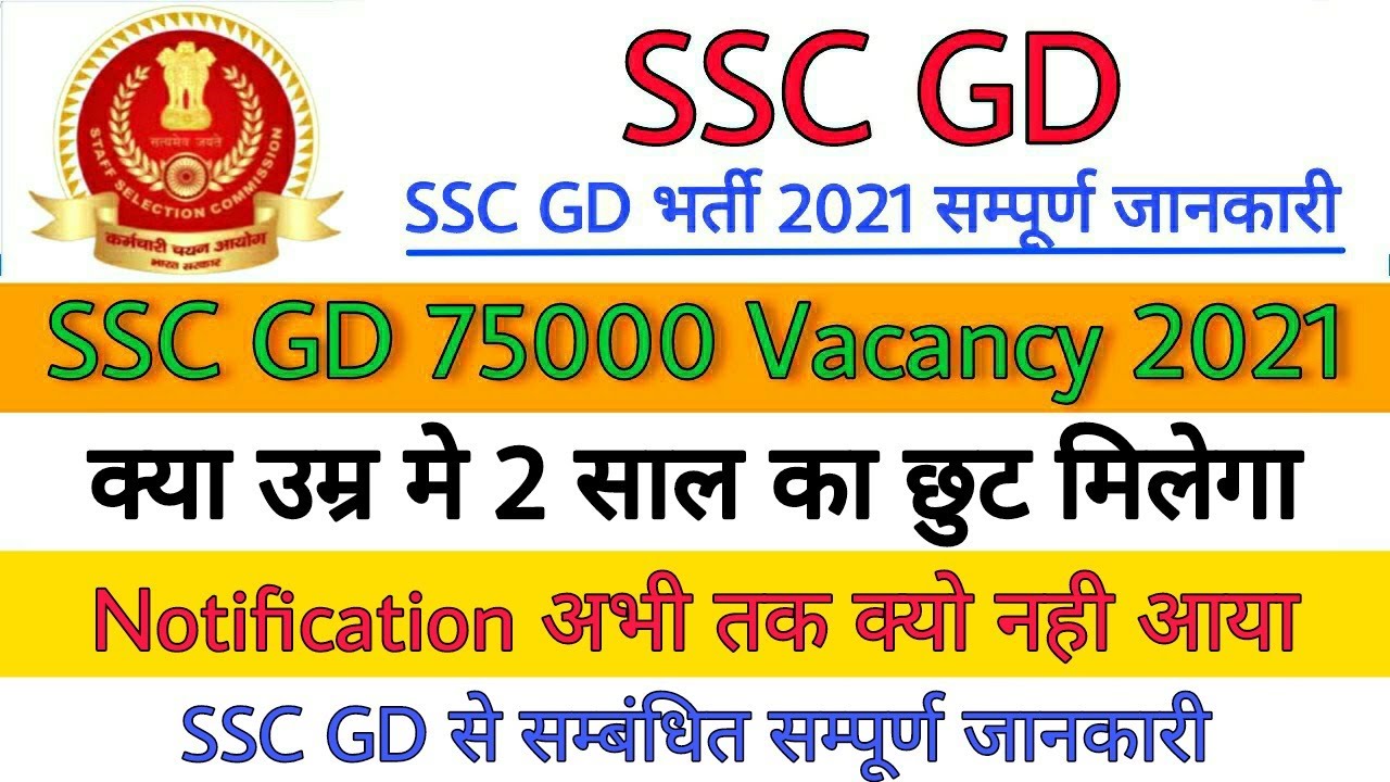 Ssc gd vacancy 2021 | ssc gd 2021 age limit | ssc gd bharti 2021 | ssc gd Recruitment 2021