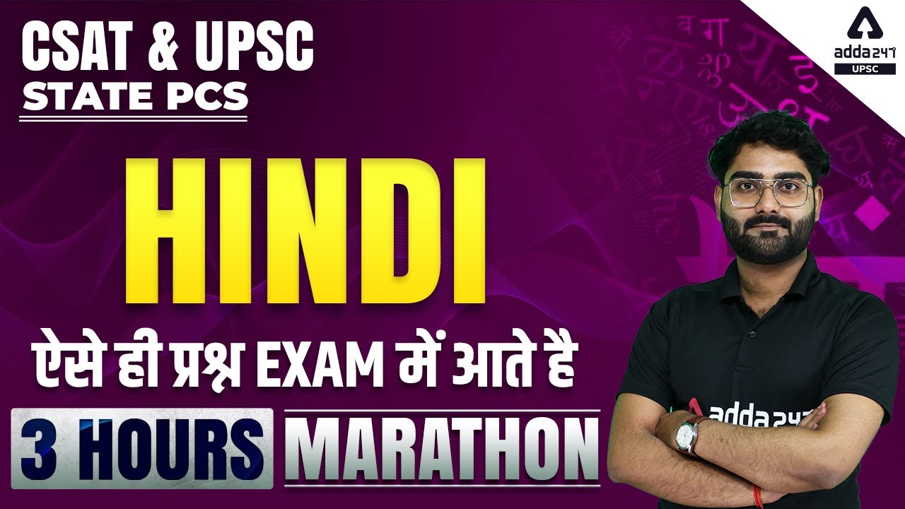 CSAT Hindi | Hindi Marathon Class For UPSC, PCS Exams | By Vivek Pandey Sir
