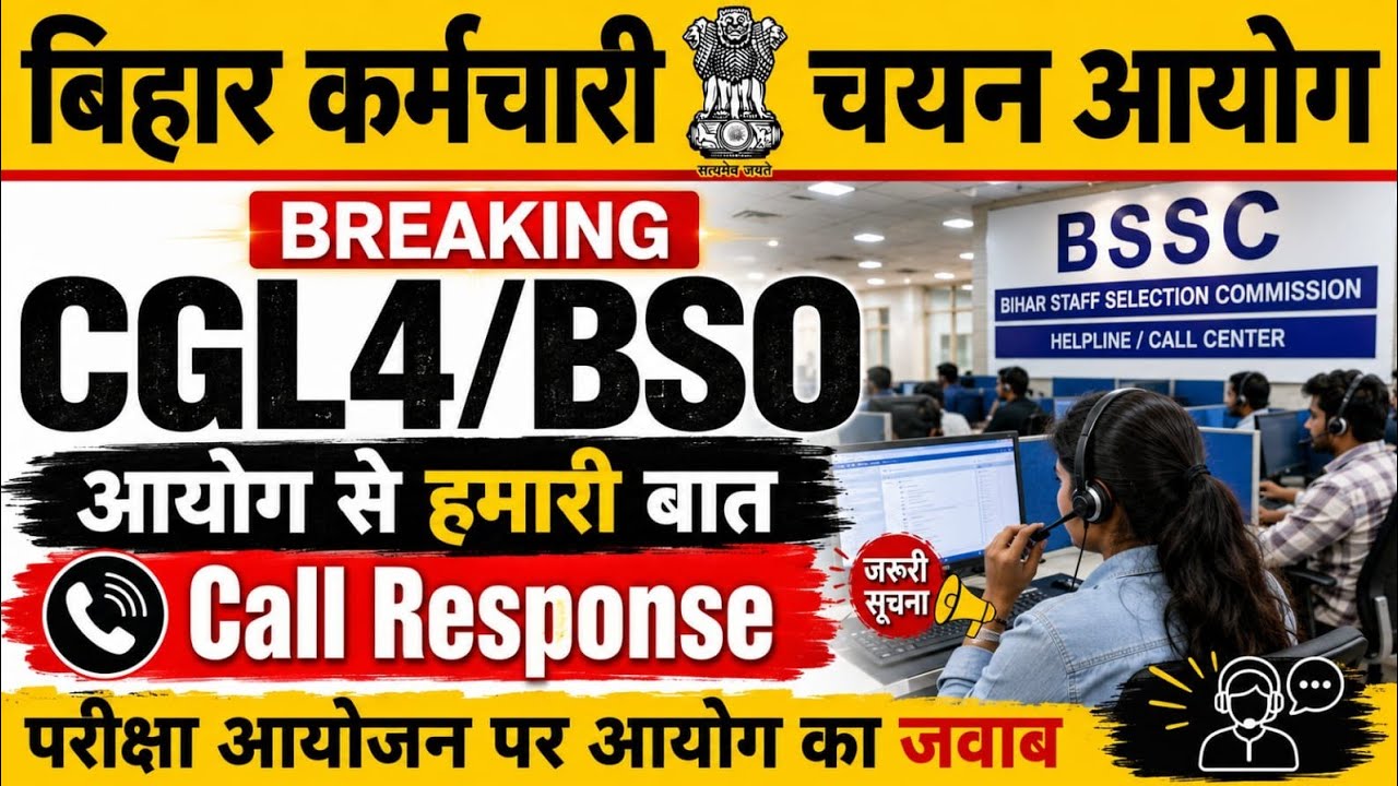 BSSC EXAM UPDATE🚀 ||  OFFICIAL  RESPONSE ON EXAM || EXAM PENDING, TENDER TRENDING