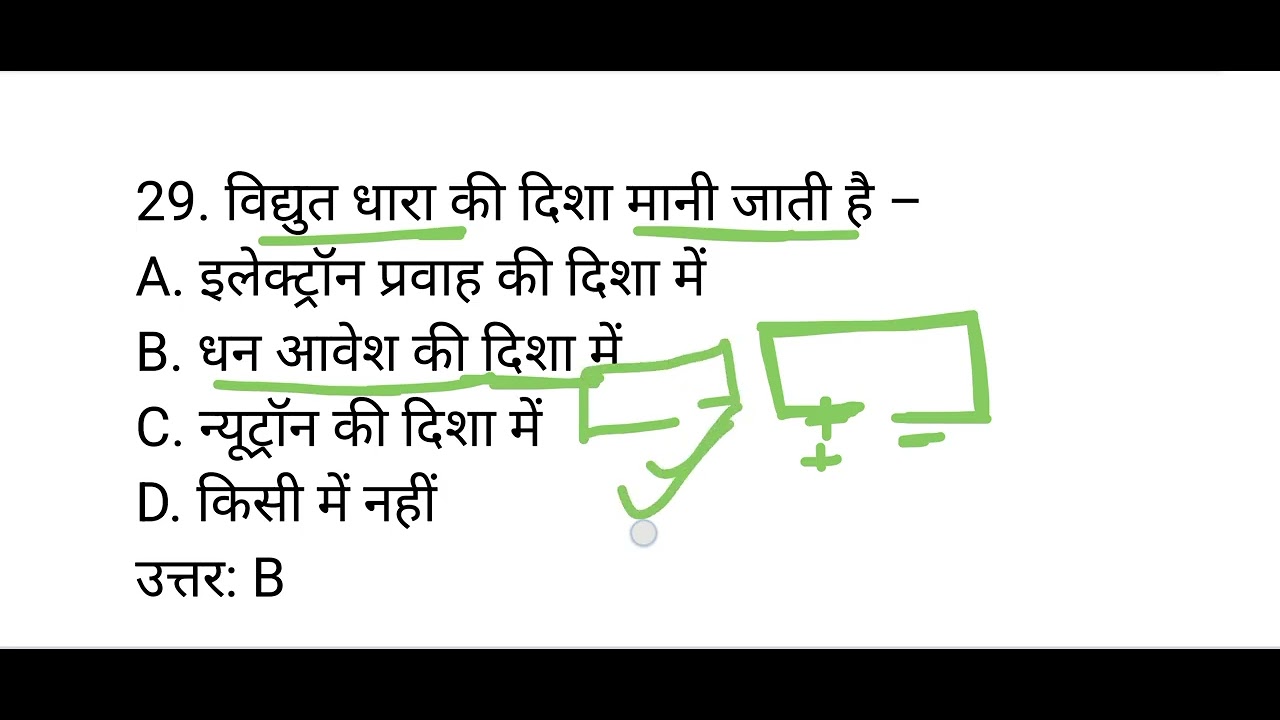 विद्युत धारा || electric current ncert || Ncert 10th class electric current || ncert objective