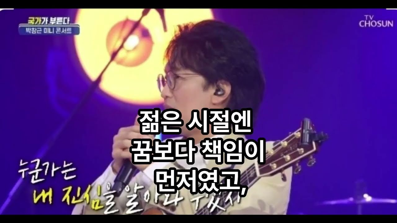 트로트는 아니지만 많은 어른들의 마음에 남는 가수 박창근