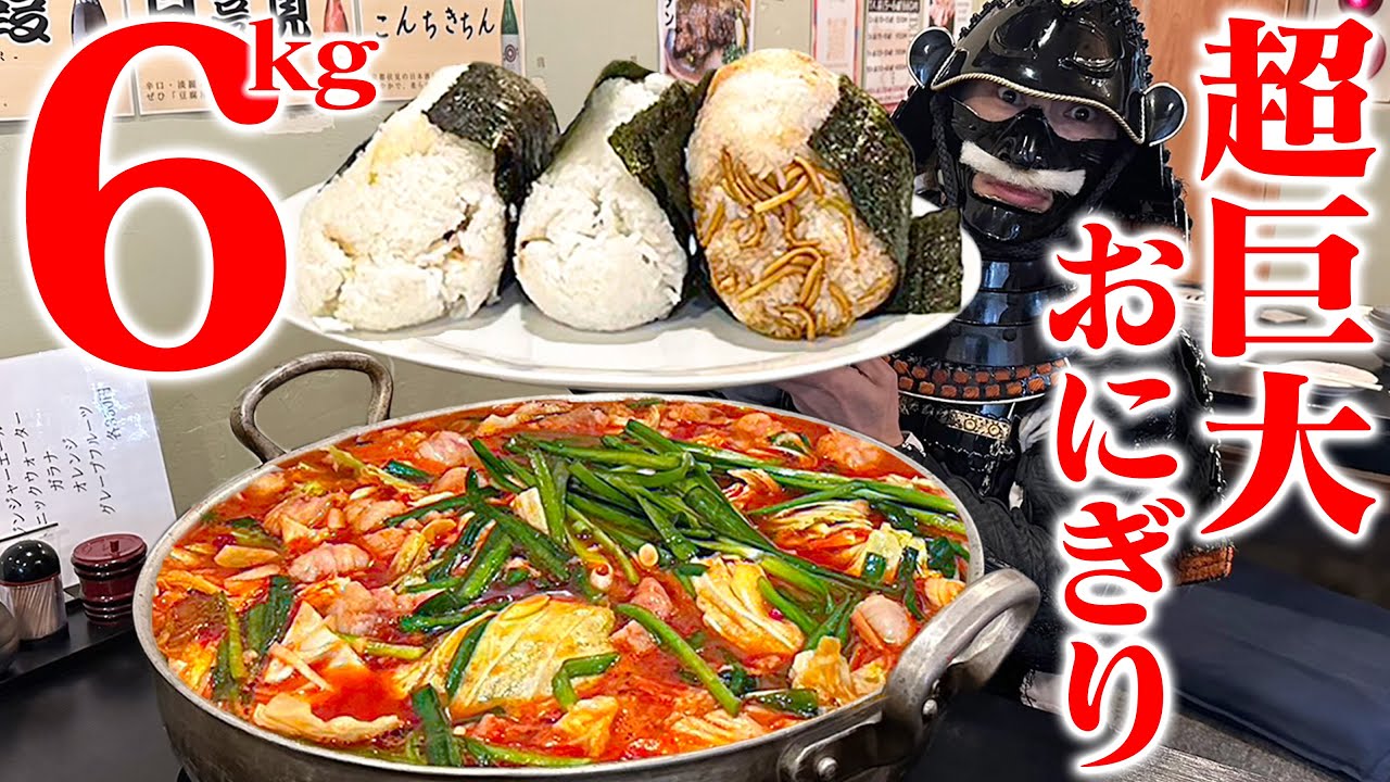 【大食い】超巨大なもつ鍋&おにぎりを食らいまくれ！【もつ鍋・串焼き にわ】【武士飯】