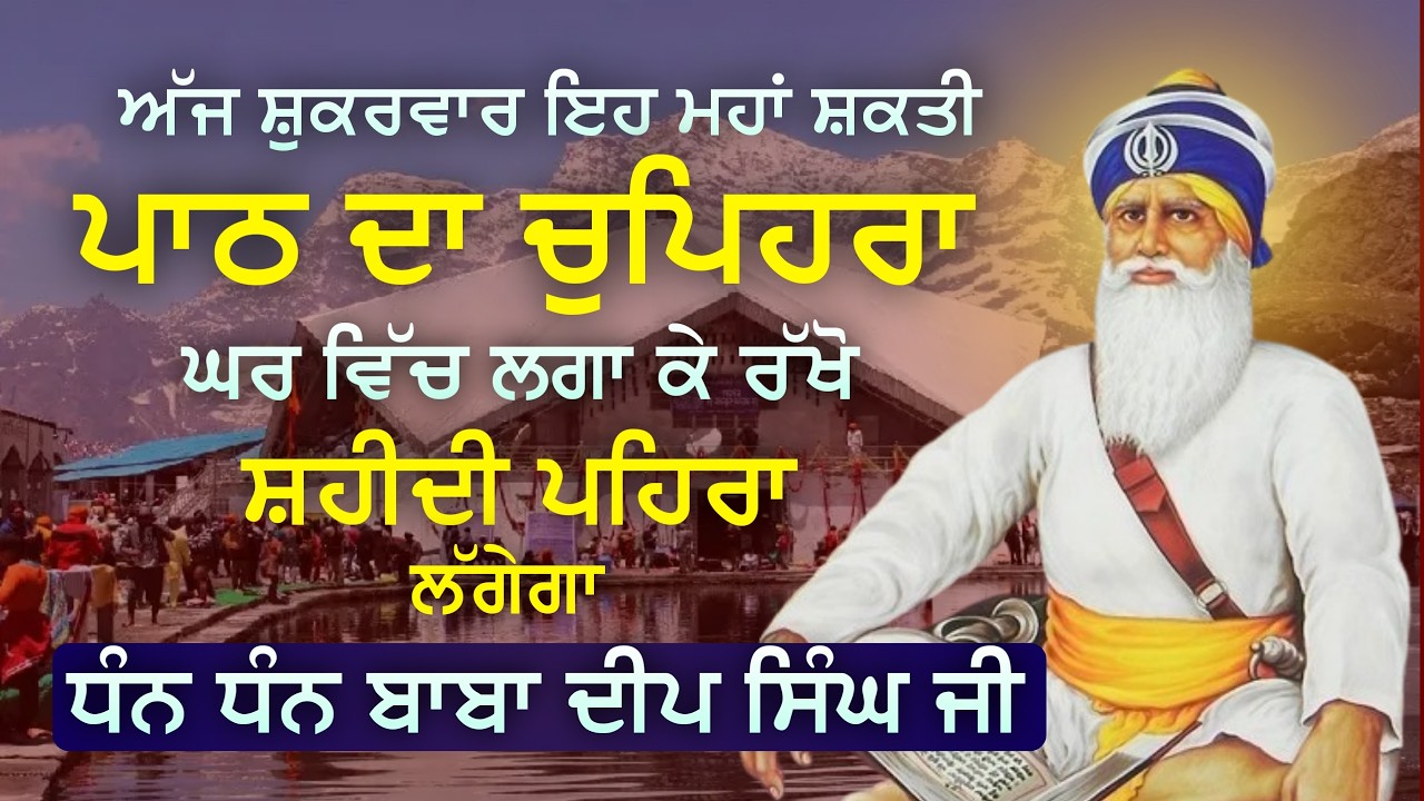 ਅੱਜ ਵਾਲੇ ਦਿਨ ਇਹ ਬਾਣੀ ਲਗਾ ਕੇ ਰਖੋ ਸੁੱਖ ਘਰ ਆਉਣਗੇ |#gurbani