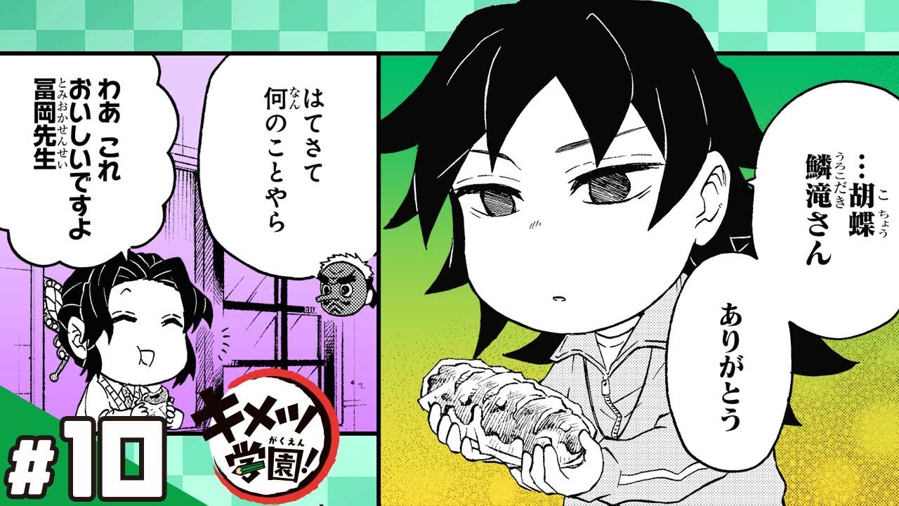 【キメツ学園！】#10「こんがり鮭マヨチーズパン」【最強ジャンプ】