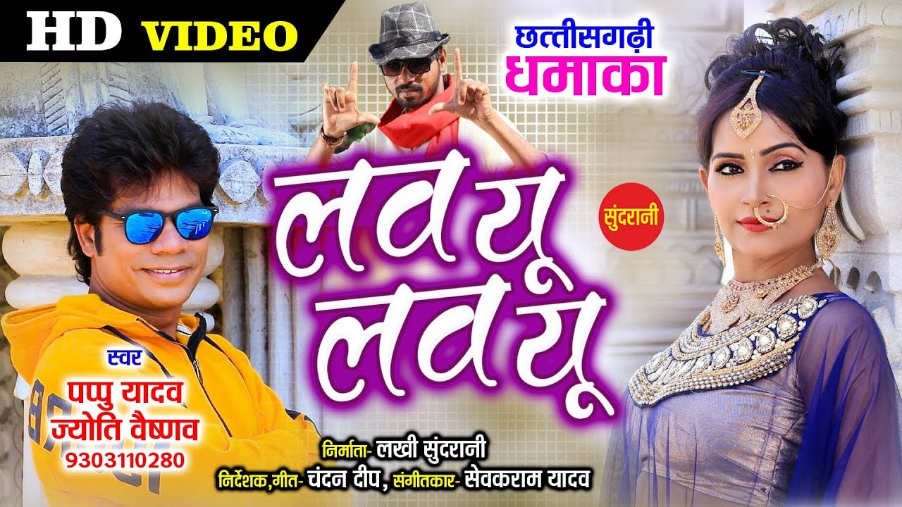 Love You Love You Gothiyaye  || Pappu Yadav & Jyoti Vaishnav || CG Song - 2019