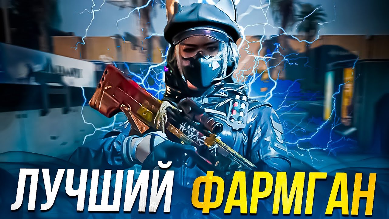 ЭТО ЛУЧШЕЕ ОРУЖИЕ ДЛЯ ФАРМА В DELTA FORCE