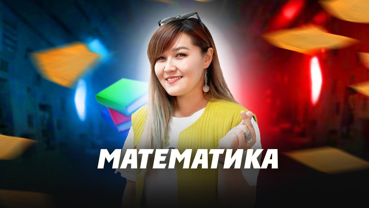СТАТИСТИКА. МАТЕМАТИКА САБАГЫ.