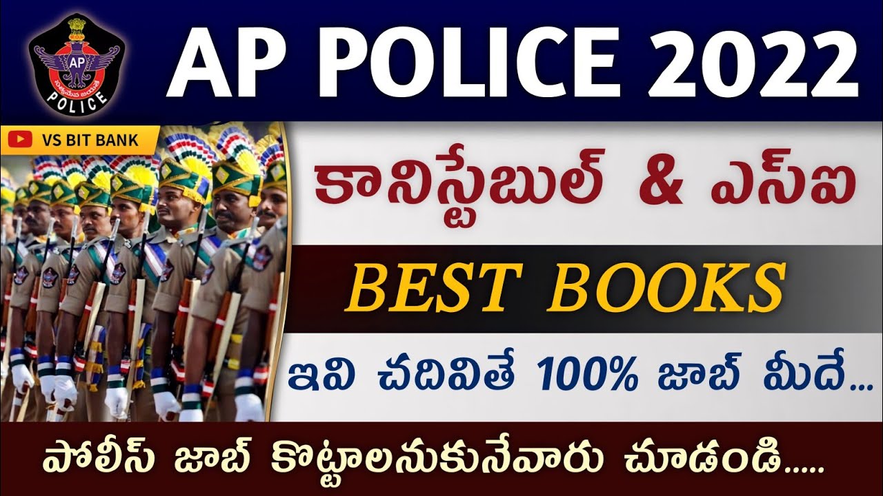 Ap Si & Constable Best Books 2022//AP POLICE 2022//ఈ బుక్స్ చదవండి ఎస్సై కానిస్టేబుల్ ఈజీగా అయిపోండి