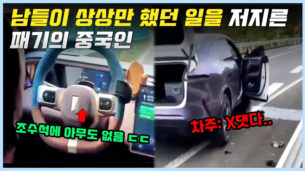 화웨이 자율주행만 믿고 고속도로에서 뒷좌석 앉아버린 패기의 중국인ㅣ결국 맞이한 처참한 결말