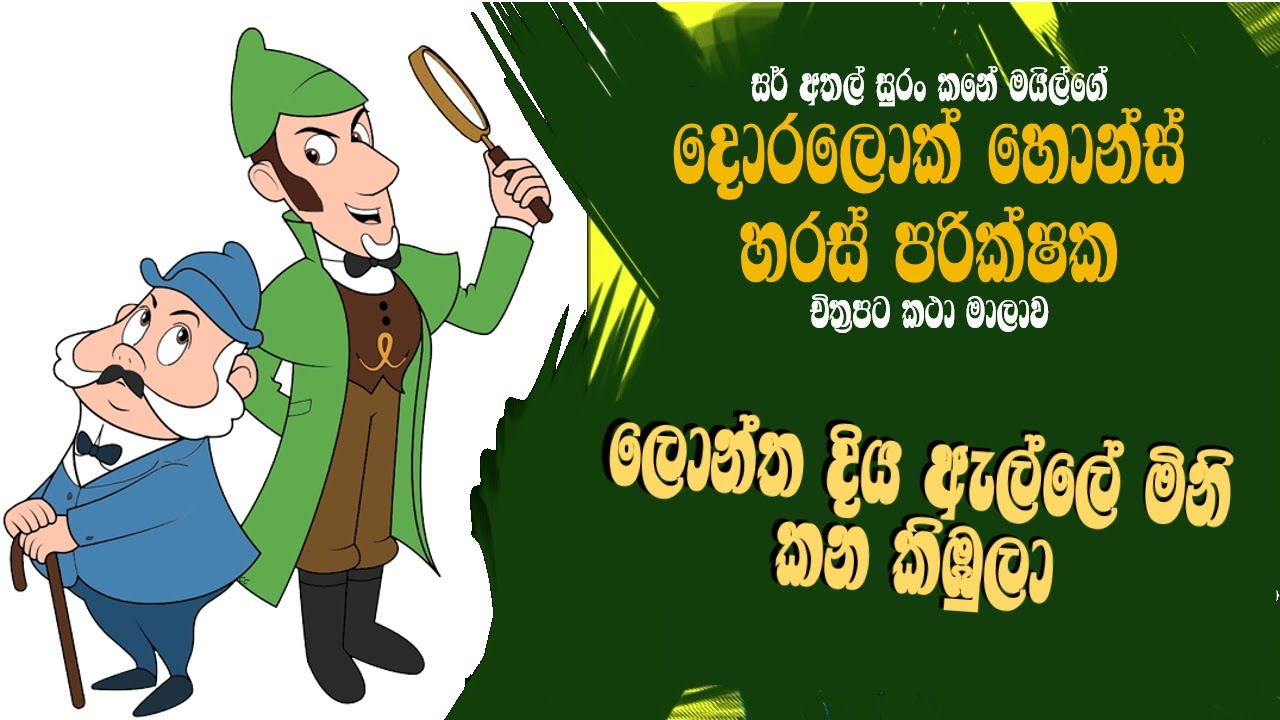 ලොන්ත දිය ඇල්ලේ මිනි කන කිඹුලා  - The මිනි Ear Crocodile Of The ලොන්ත දිය Fall - Doralock Homes